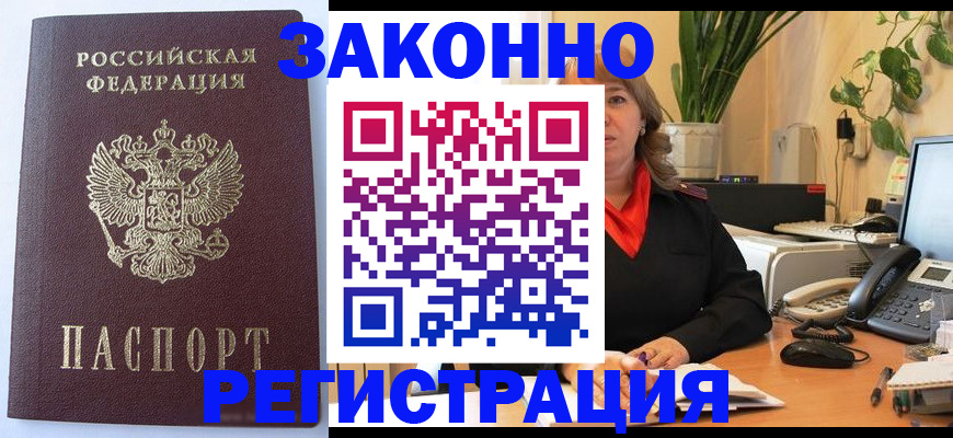 временная прописка в Судаке